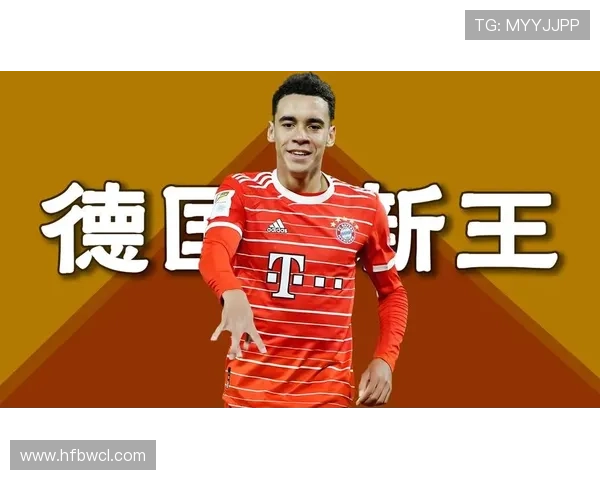 穆西亚拉:国家队大赛周期中承担核心进攻职责 穆西亚拉:国家队大赛周期中承担核心进攻职责