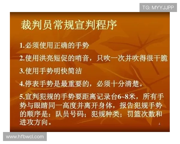 打手犯规在篮球规则中如何判定与判罚标准解析